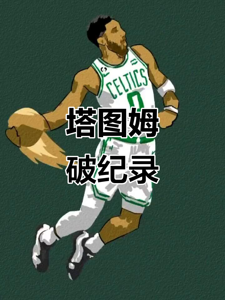 包含塔图姆新星出色防守表现惊艳，雄鹿未来可期！的词条