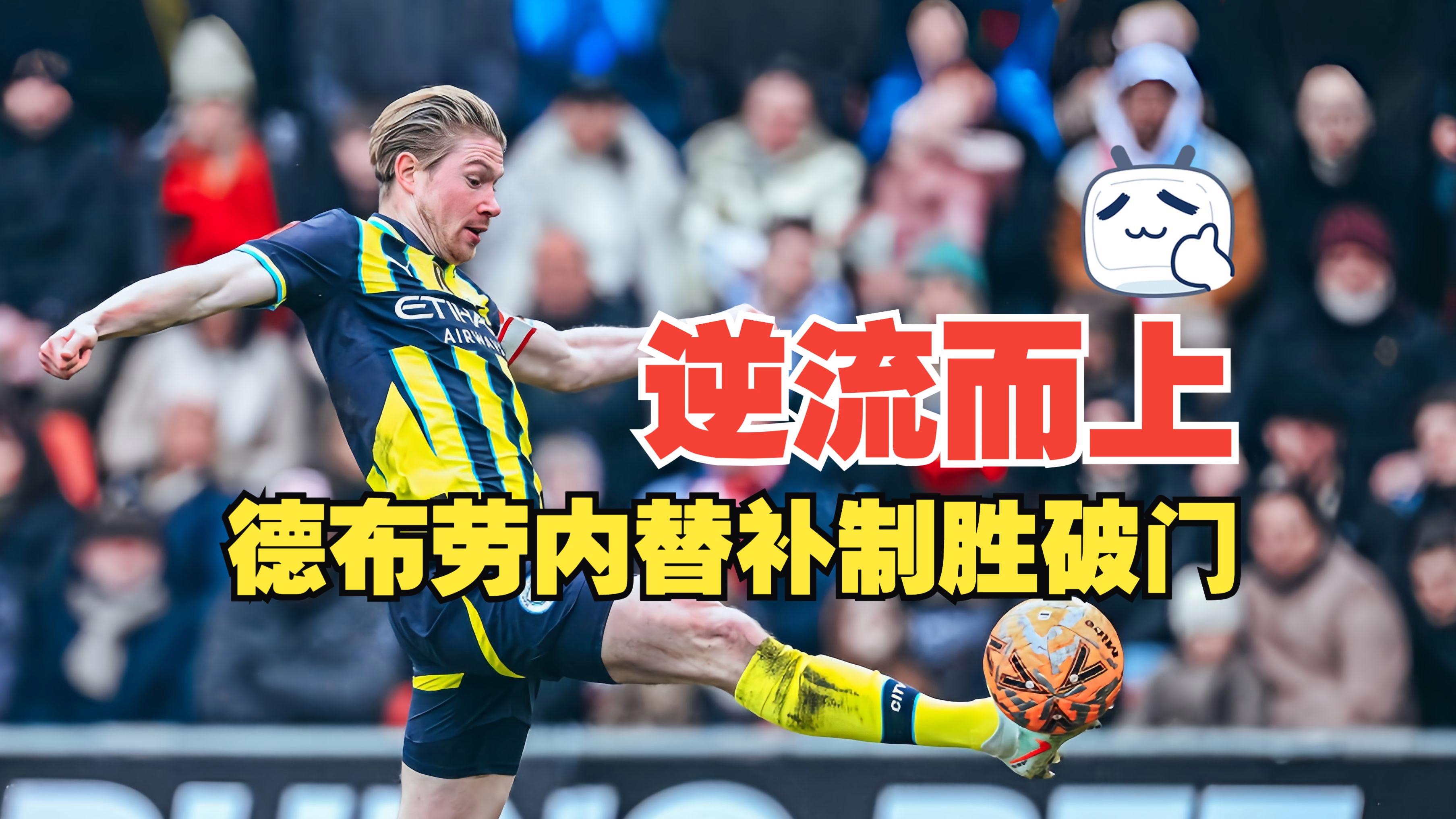 包含德布劳内连续二十场比赛得分超过比分优势明显，老鹰挑战极限！的词条